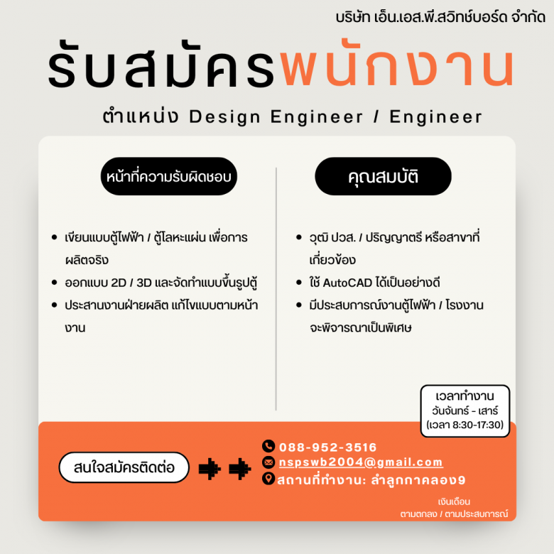 ตำแหน่ง Design Engineer _ Engineer