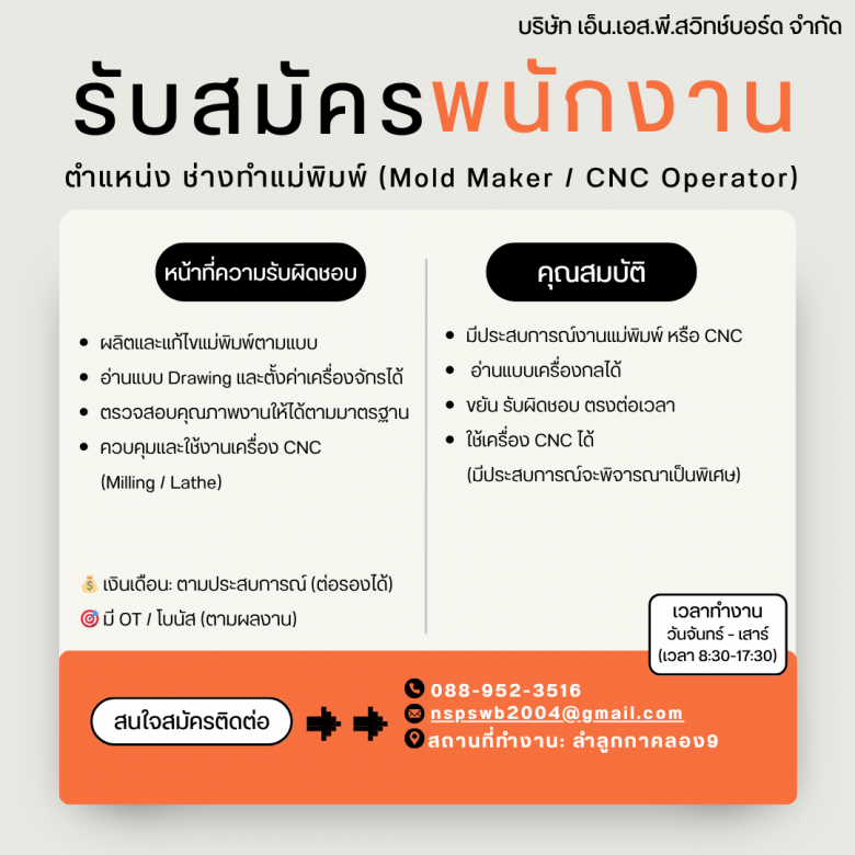 ตำแหน่งช่างทำแม่พิมพ์ 
