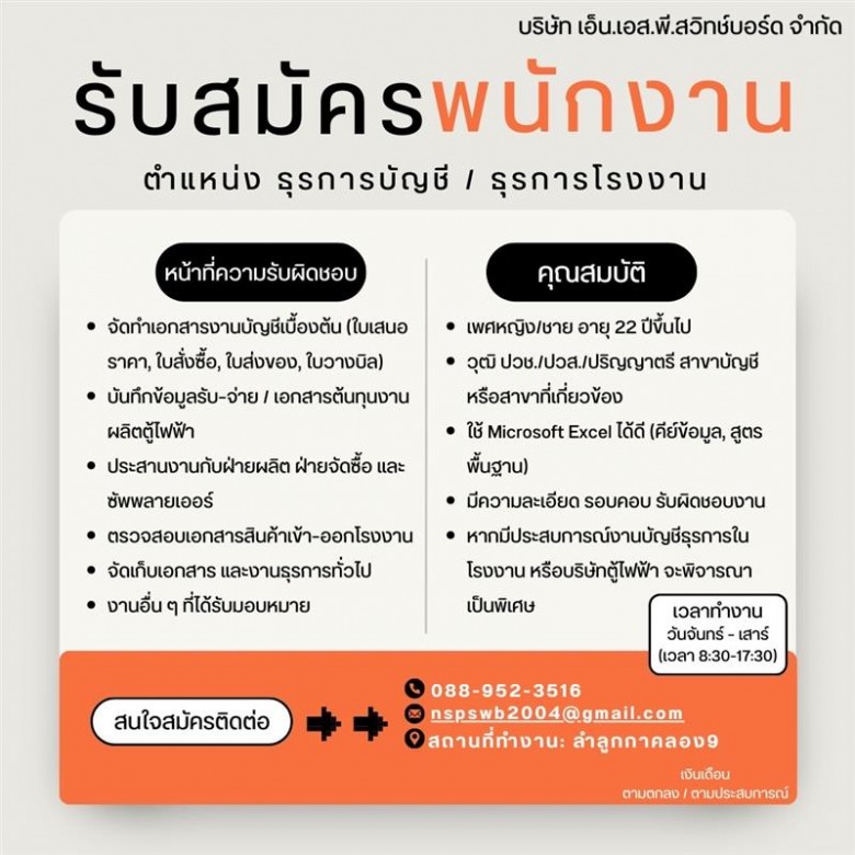 รับสมัครงาน2568